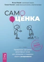 Самооценка Проверенная программа когнитивных техник для улучшения и поддержки вашего самоуважения  Маккей М Фаннинг П