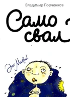 Самосвал