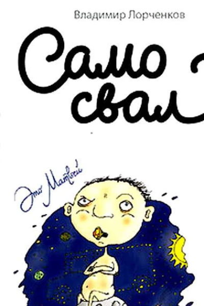 Самосвал