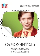 Самоучитель по философии и психологии