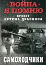 Самоходчики