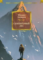 Самшитовый лес