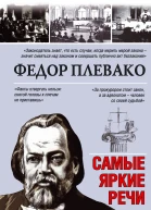 Самые яркие речи