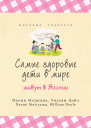 Самые здоровые дети в мире живут в Японии