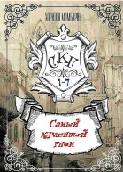 Самый Красивый Гном