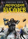 Самый лучший враг