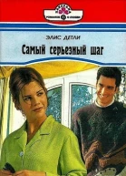 Самый серьезный шаг