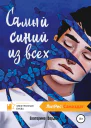 Самый синий из всех