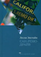 СанРемоДрайв