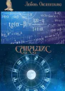 Санадис