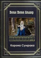 Шанакарт 2 Корона Сумрака СИ