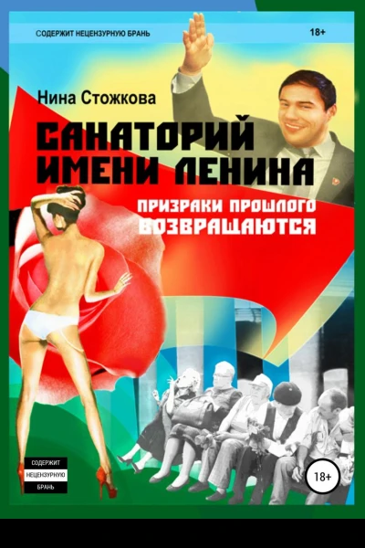 Санаторий имени Ленина
