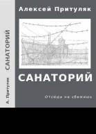 Санаторий