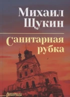 Санитарная рубка