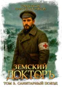 Санитарный поезд
