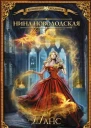 Шанс Глоток жизни  Нина Новолодская