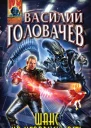Шанс на независимость