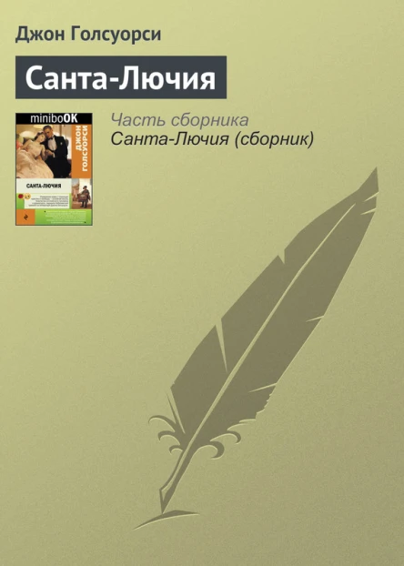 СантаЛючия