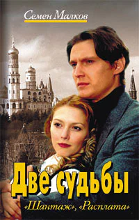 Шантаж Расплата