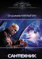 Сантехник