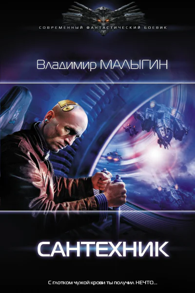 Сантехник