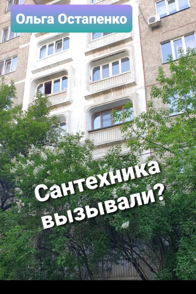 Сантехника вызывали