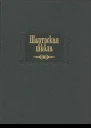 Шартрская школа