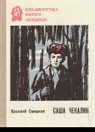 Саша Чекалин