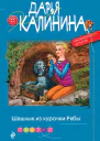 Шашлык из курочки Рябы