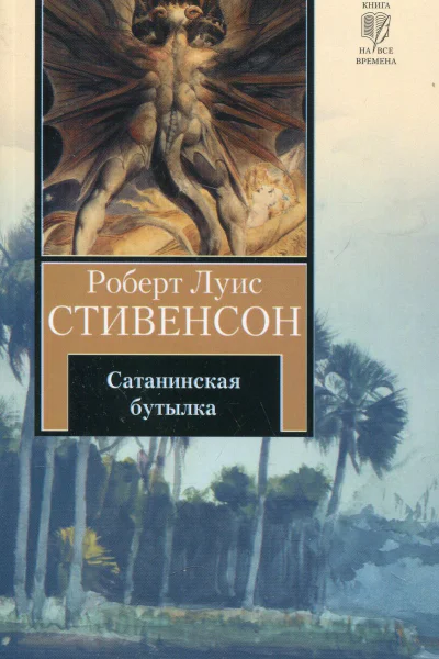Сатанинская бутылка Волшебная бутылка дрперевод