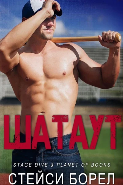 Шатаут