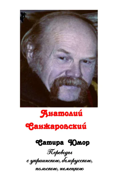 Сатира Юмор сборник