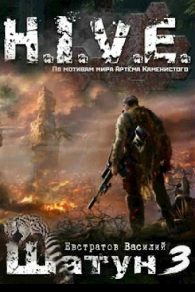Шатун 3