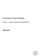 Сатурн  планета ваших возможностей