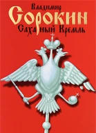 Сахарный кремль