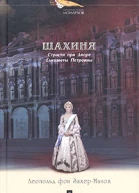 Шахиня