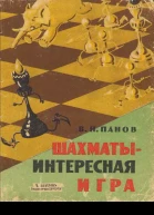 Шахматы  интересная игра