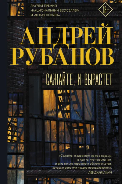 Сажайте и вырастет