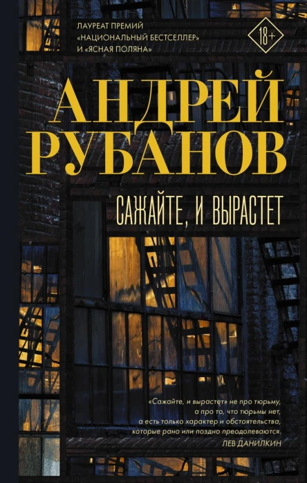 Сажайте и вырастет