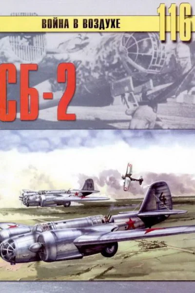 СБ2