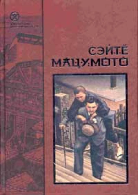 Сб Японский детектив