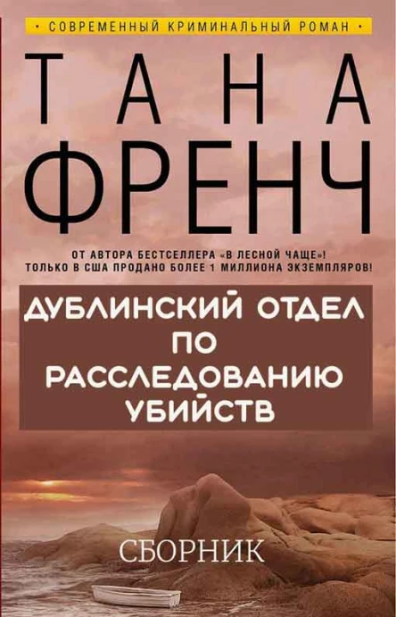 Сборник Дублинский отдел по расследованию убийств 6 книг