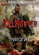 Сборник Киллхантер СИ 3 книги