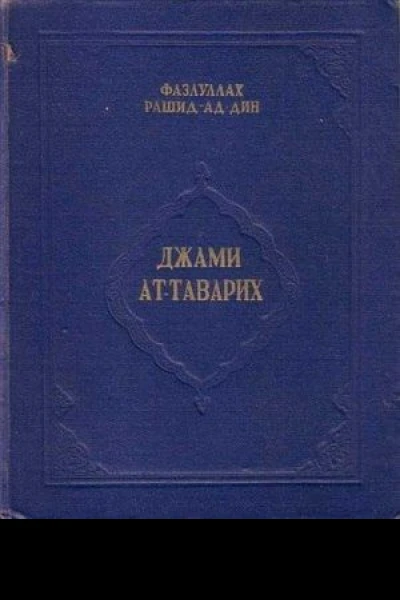Сборник летописей Том III