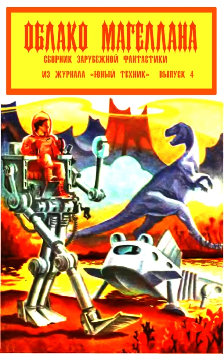Сборник Облако Магеллана