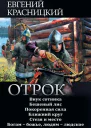 Сборник Отрок 6 книг