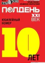 сборник Полдень XXI век