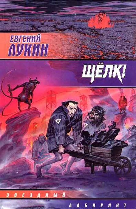 Сборник Щелк