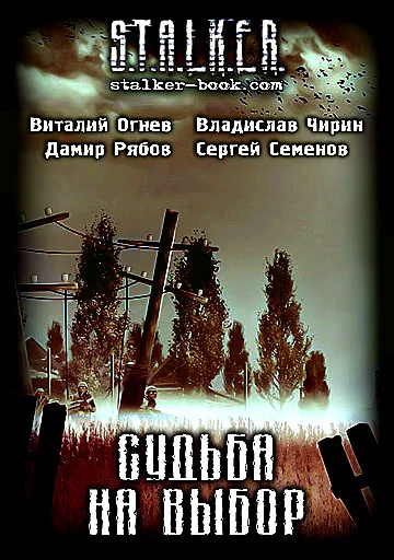 Сборник Судьба на выбор