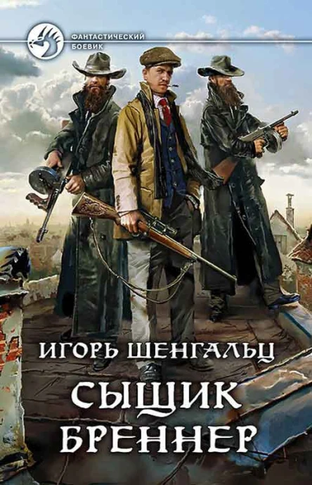Сборник Сыщик Бреннер 2 книги